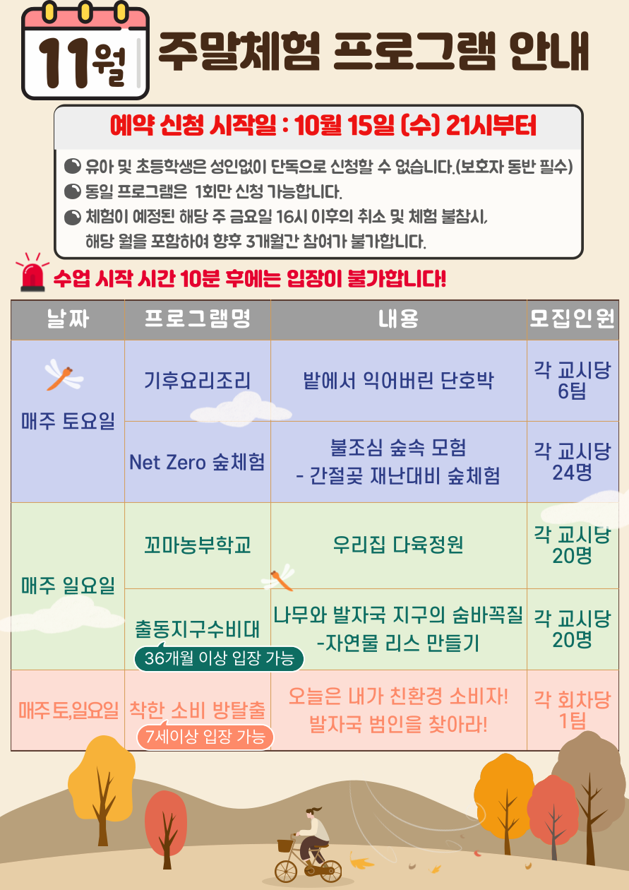 11월 주말